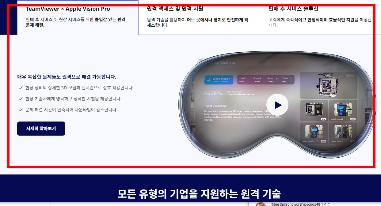 팀뷰어 무료 다운로드