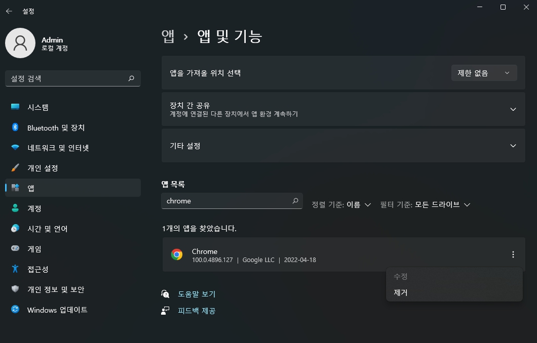 구글 크롬이 안 열려요! 실행 오류 해결 방법