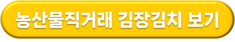 김장 김치 와 절임배추