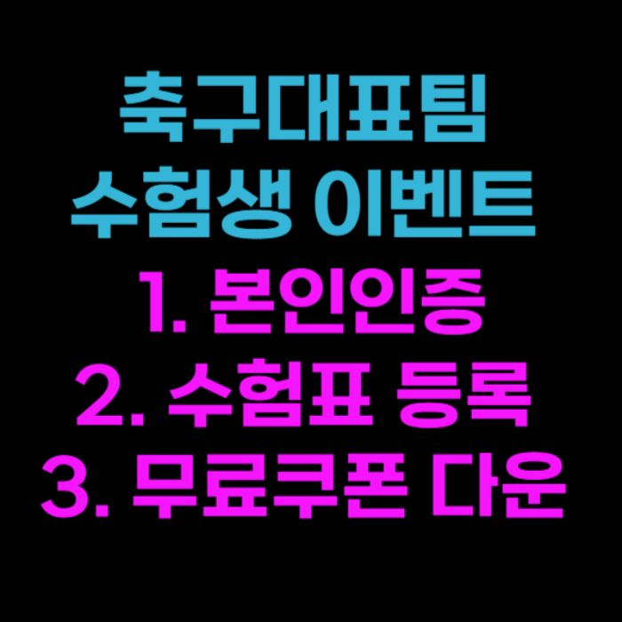 축구대표팀 경기중계 대한민국 싱가포르 무료중계