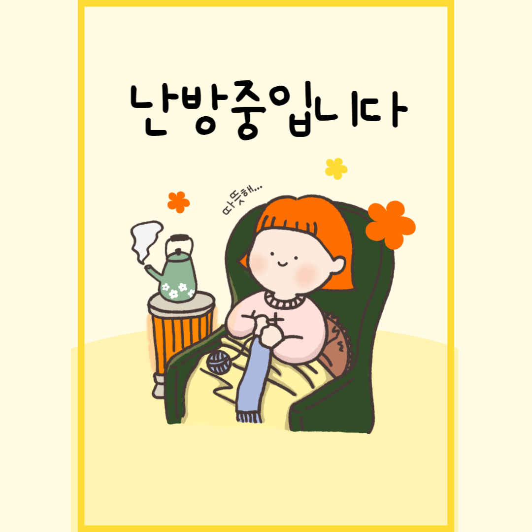 난방비 절약하기