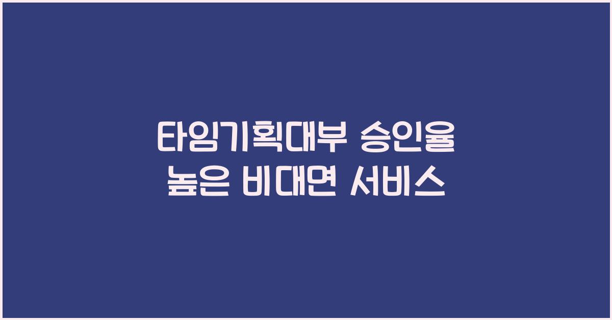 타임기획대부