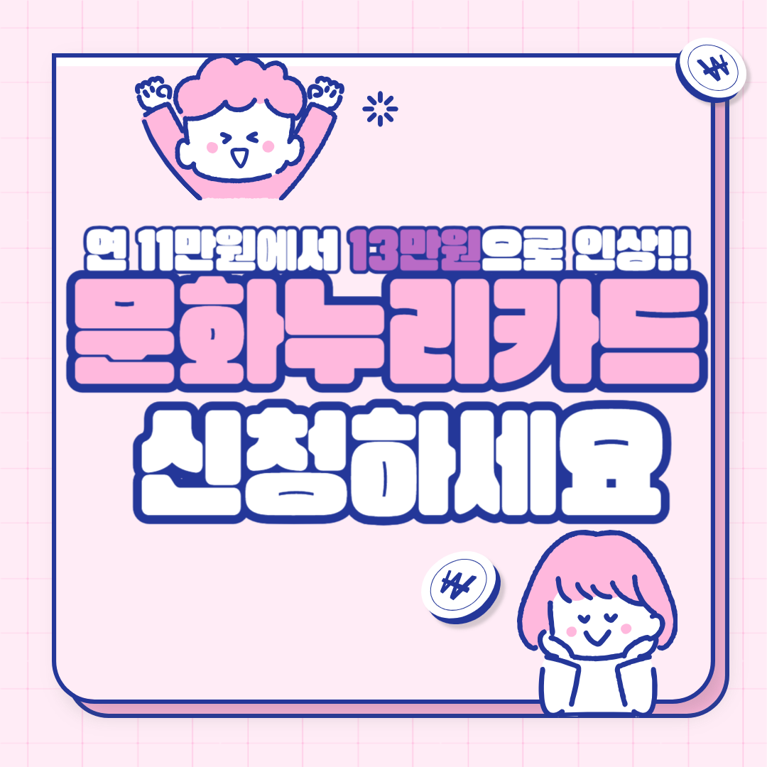문화누리카드 01