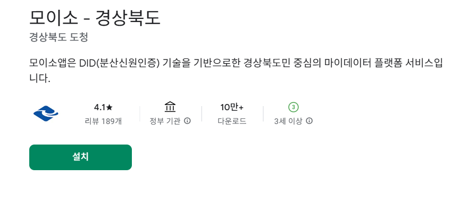 모이소 경상북도 앱 활용