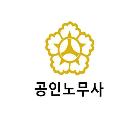 AL인사노무컨설팅
