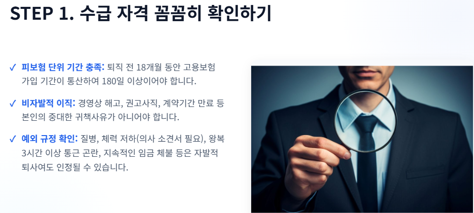 실업급여 신청방법