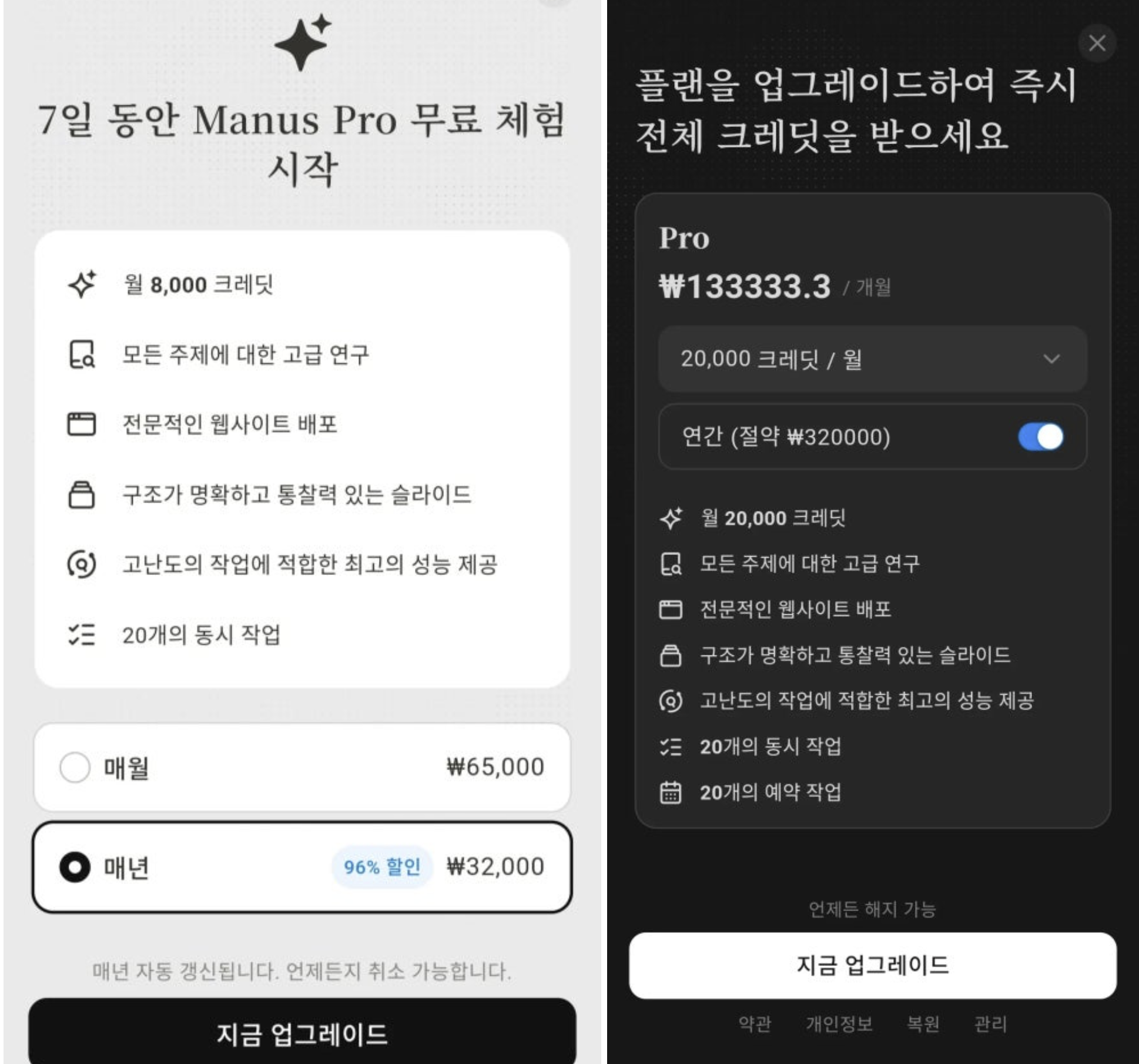 마누스 AI 안드로이드 무료 시작 방법 이미지 1