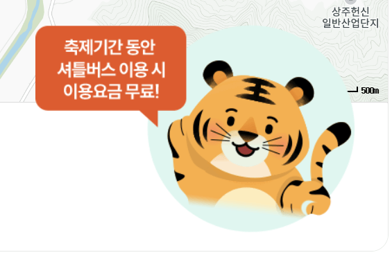 상주 곶감축제 일정 입장료 행사일정