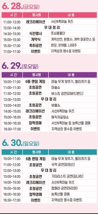 제 15회 서산6쪽마늘축제 프로그램 일정표