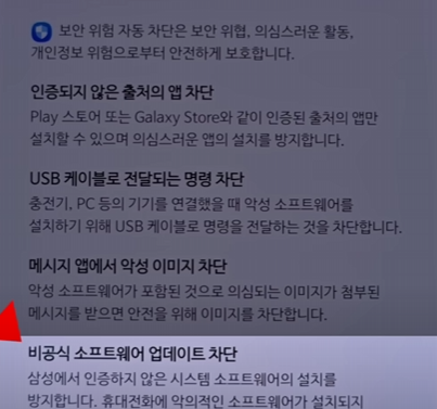 보안 위험 자동 차단 설정법