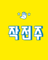 정상 종목과 작전주의 신호 비교 (정상주, 작전, 판단) 사진