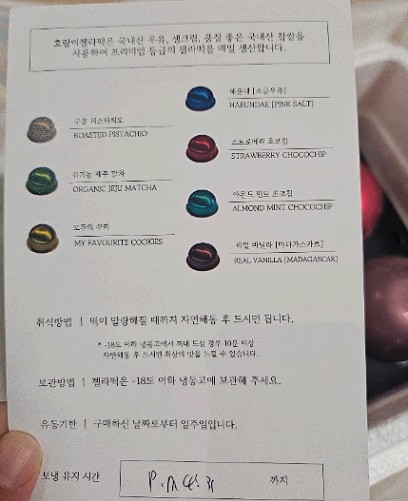 호랑이 젤라떡