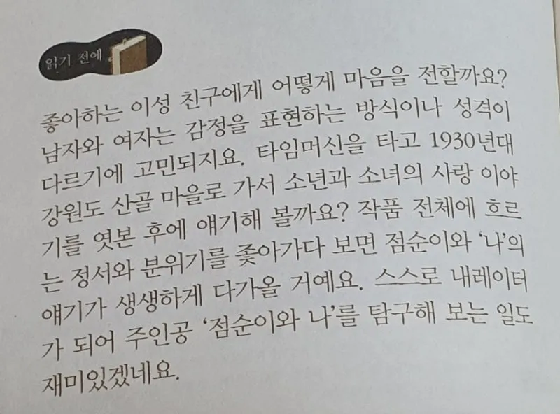 동백꽃 줄거리 김유정 단편소설 춘천_7