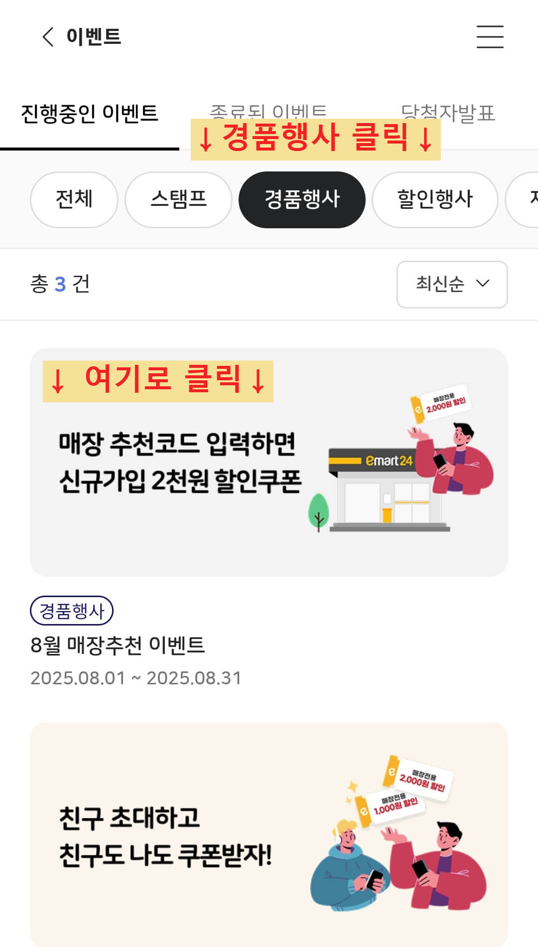 이마트 24 편의점 2&amp;#44;000원 금액권 받는 법