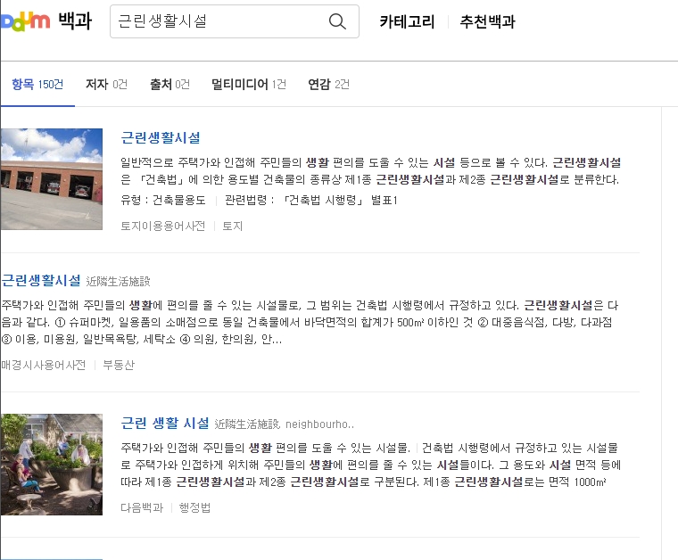 제1종 근린생활시설에 포함되는 다양한 시설 목록