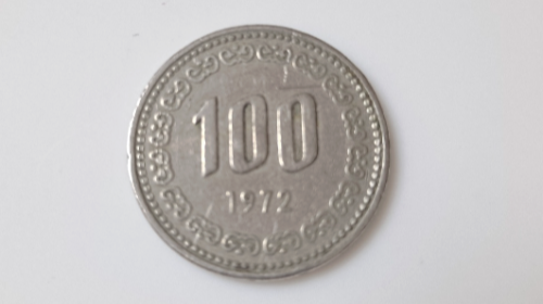 1972년-100원-동전