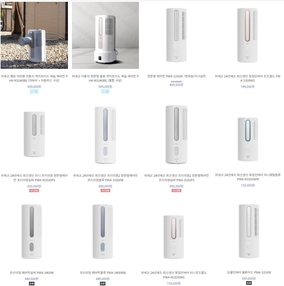 파세코 창문형 에어컨 PWA모델 인버터/1등급/내돈내산/사용 4년 사용 후기,이동형에어컨,파세코거실설치,파세코4년사용후기,파세코내돈내산,1등급에어컨,절전형에어컨,실외기없는에어컨,캠핑에어컨,파세코브라켓