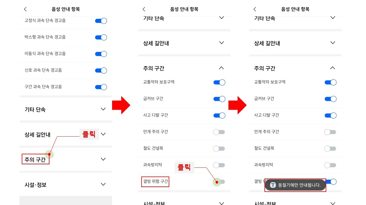 티맵 결빙위험구간