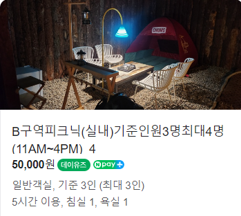 안양산마을캠핑장 실내 피크닉존