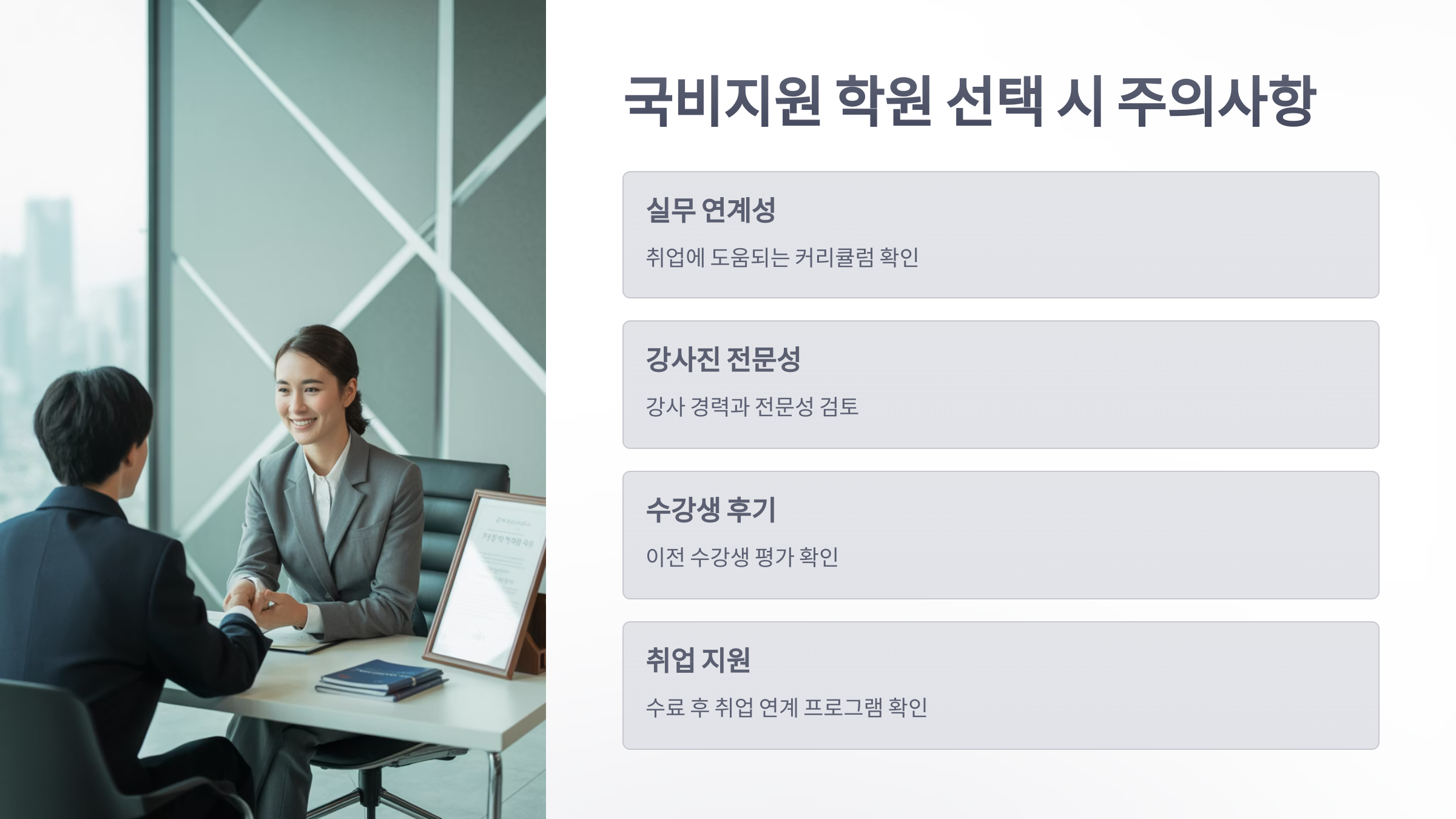 참조-국비지원-학원-소개-5