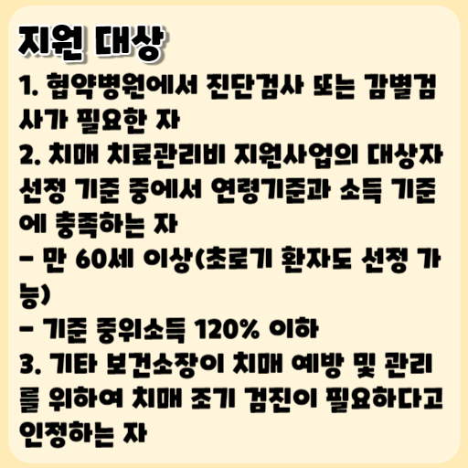 2023 치매 검사비 지원