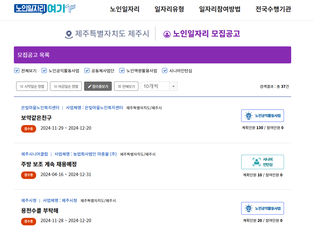 노인일자리여기 지원 방법 사이트 바로가기