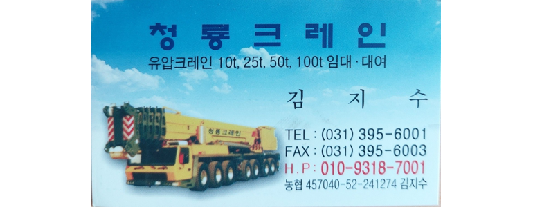 안양 동안구 크레인