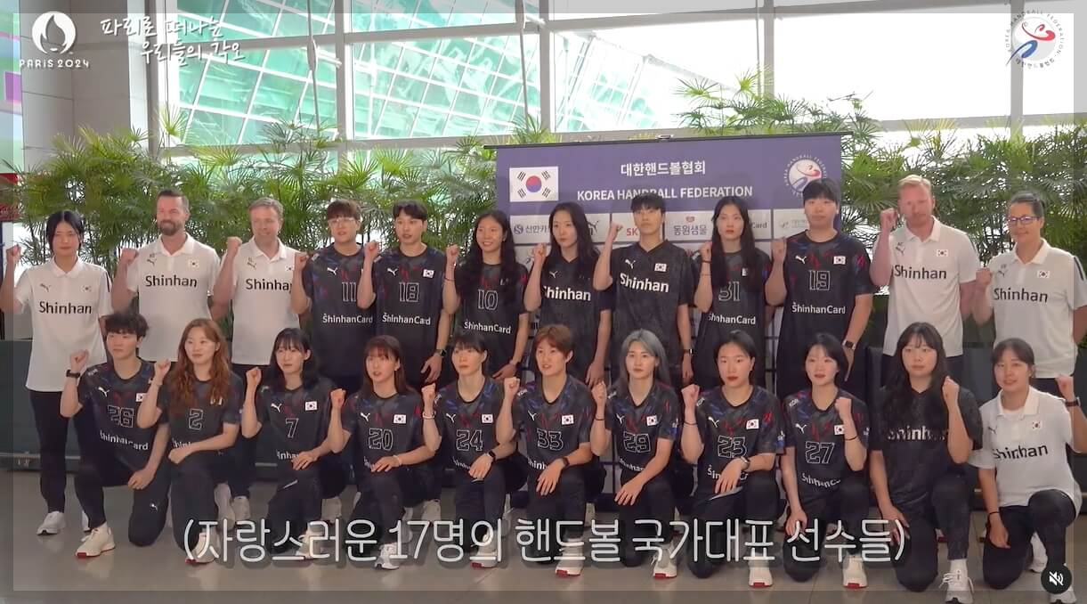 2024 파리올림픽 여자핸드볼 국가대표 선수 명단과 일정, 생중계 보기