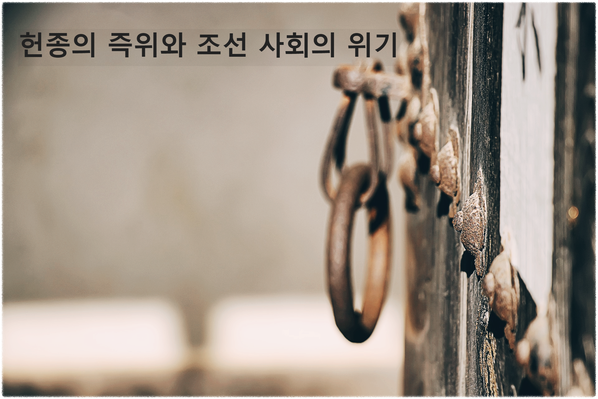 한옥 문고리