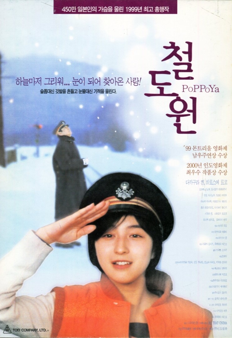 철도원 포스터