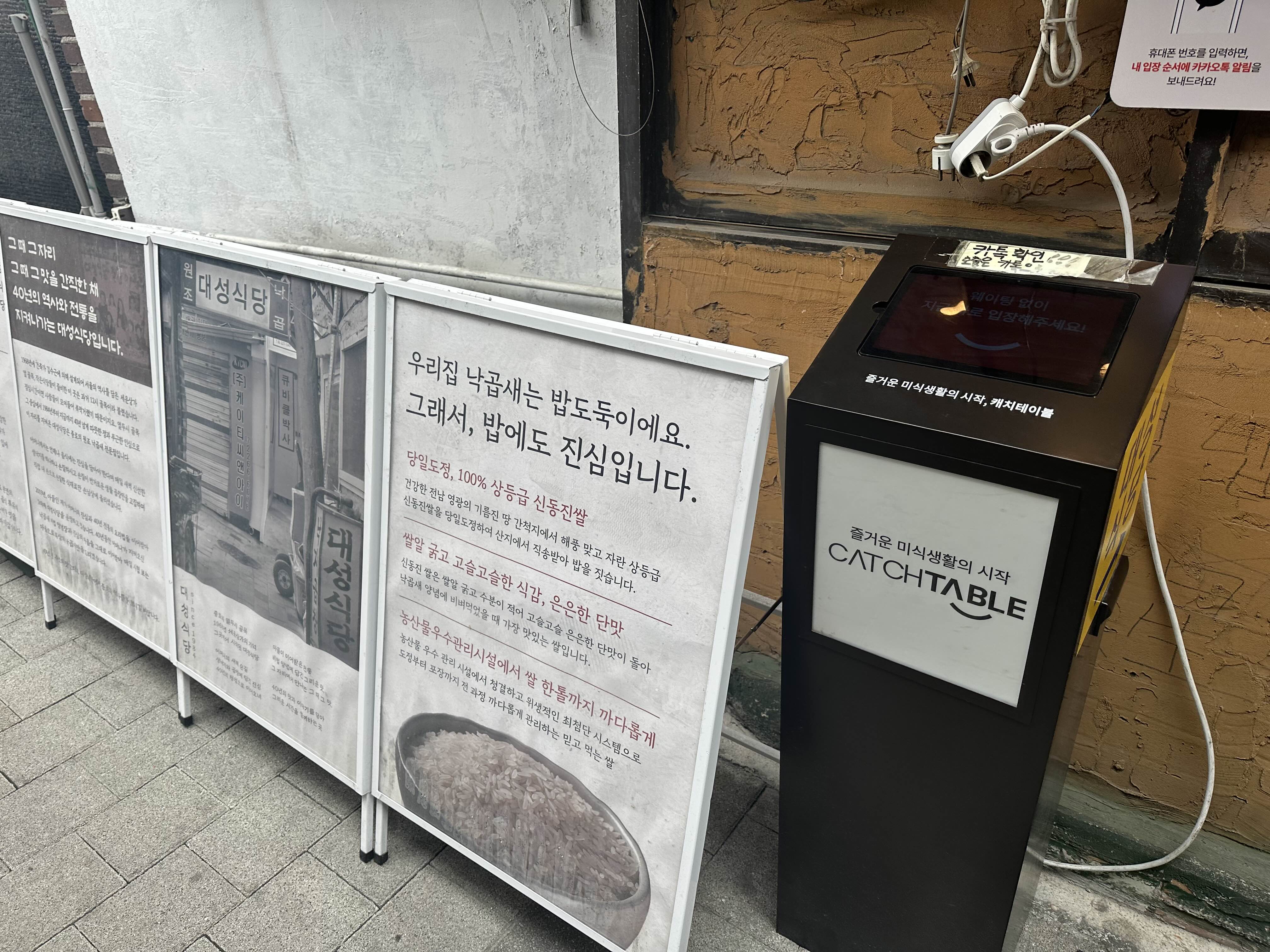 캐치테이블 즐서기 가능