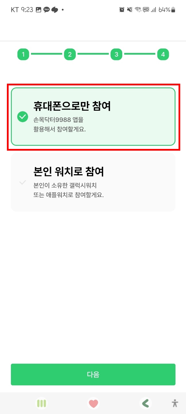 손목닥터 9988 신청 추천인 hyl886