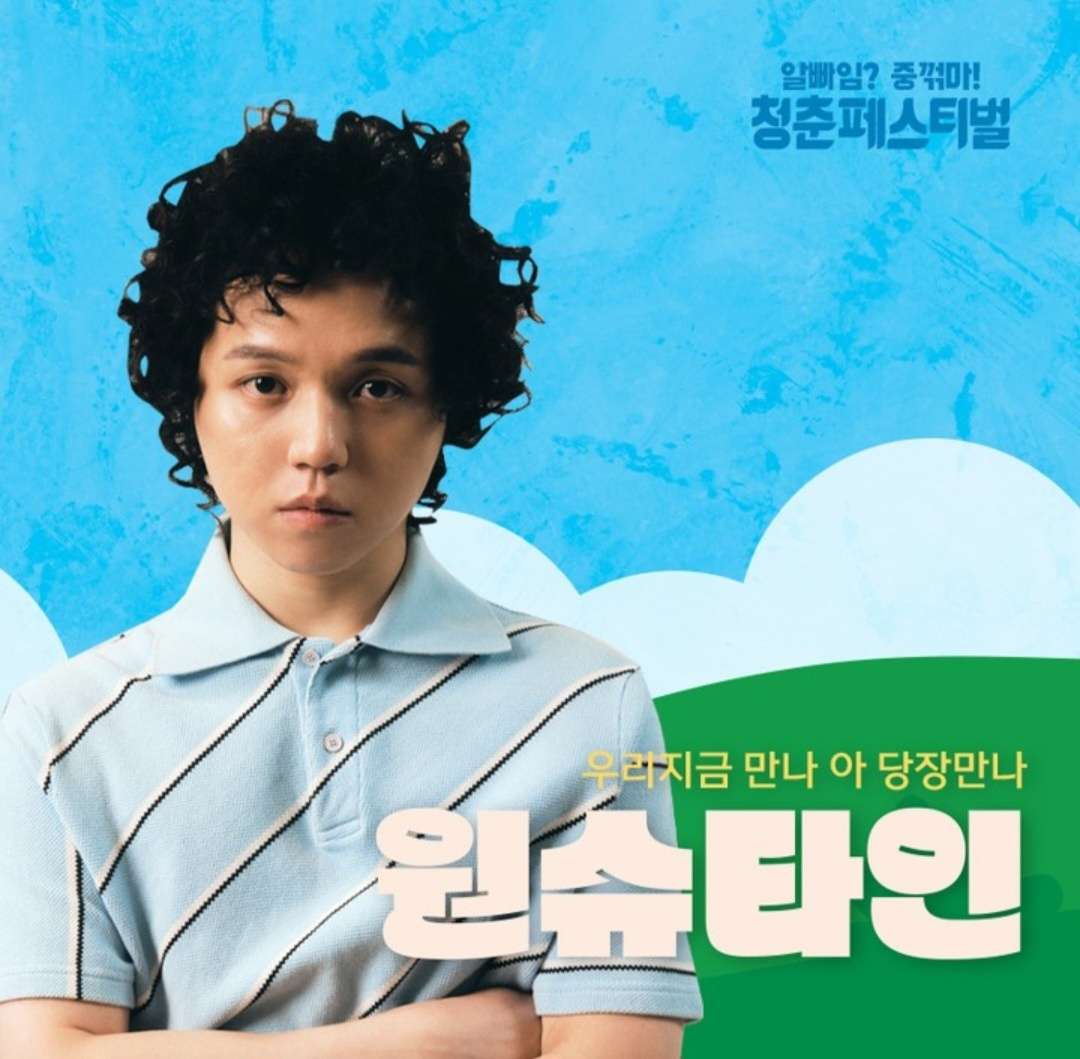 청춘 페스티벌 2023