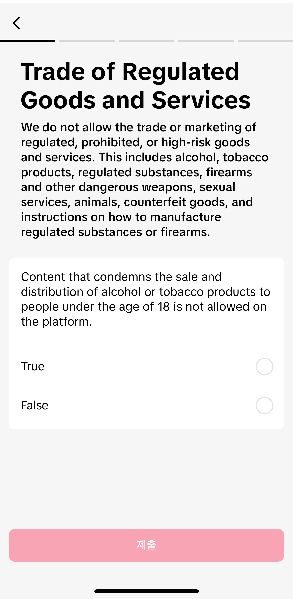 틱톡-정책교육-퀴즈-1번-내용