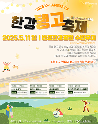 잠수교 뚜벅뚜벅 축제 프로그램