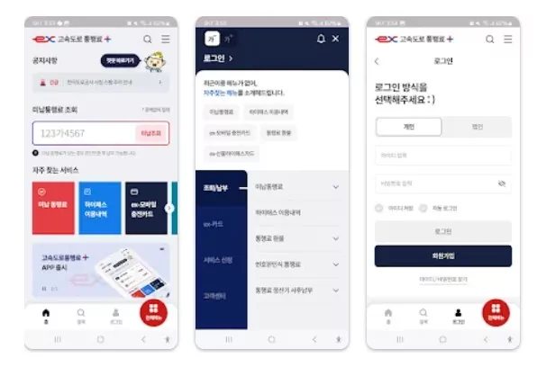 고속도로통행료 미납 조회 내는 법: 스마트폰으로 간단하게 해결