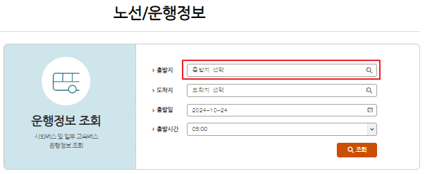 안성시외버스터미널 시간표