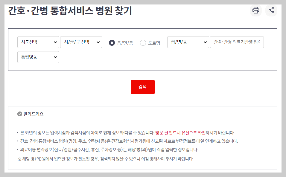 간호간병통합서비스 병동