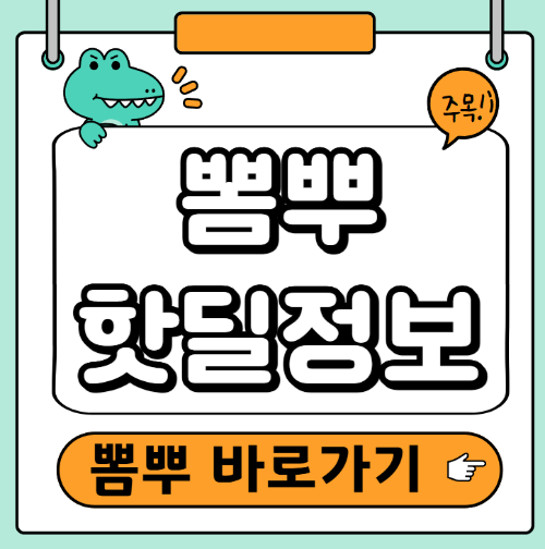 뽐뿌 바로가기