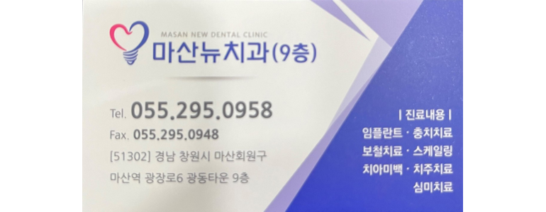 창원 성산구 틀니 병원