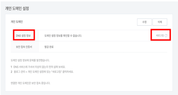 DNS 설정&#44; 개인 도메인 연결 오류 알림 메일