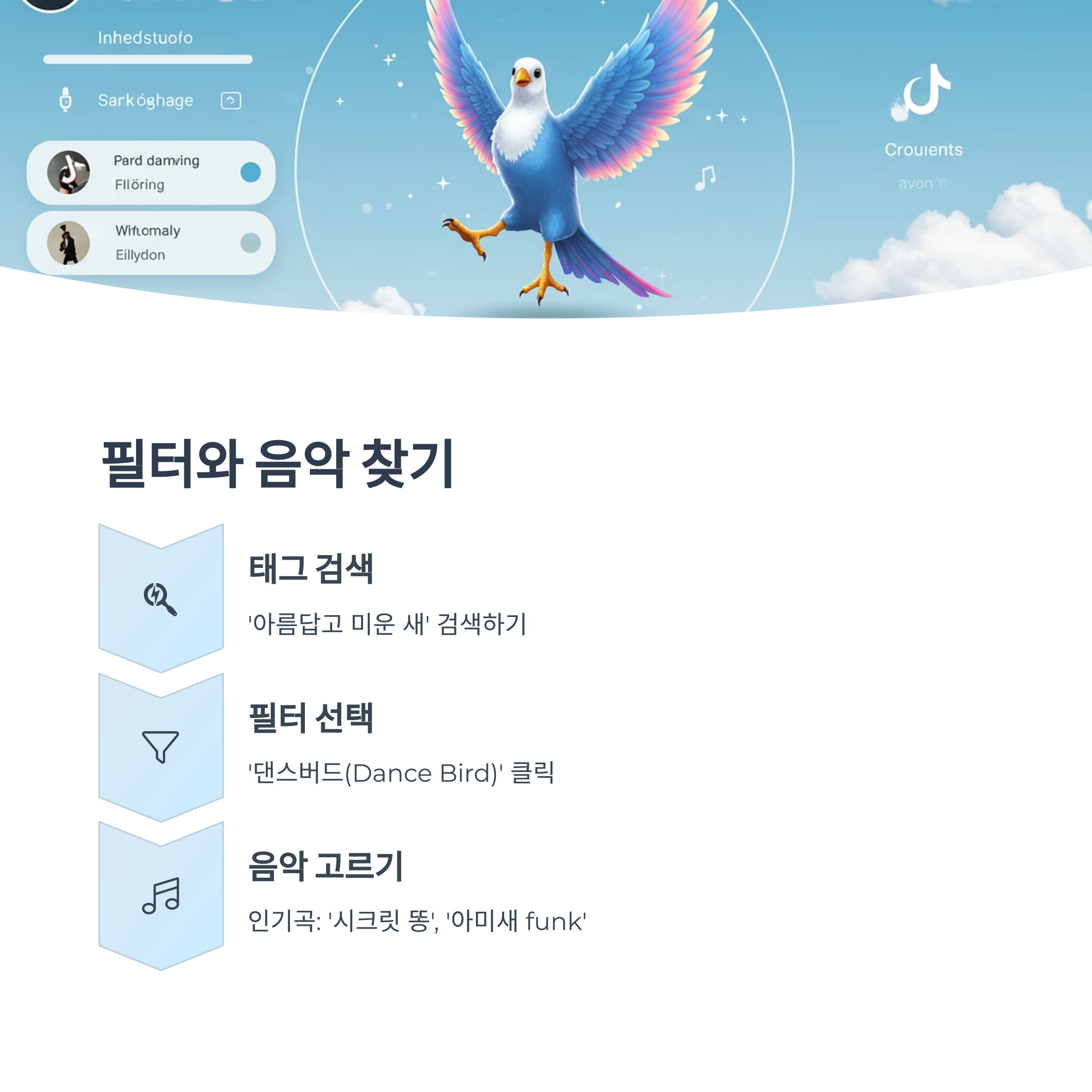필터와 음악 설정 방법