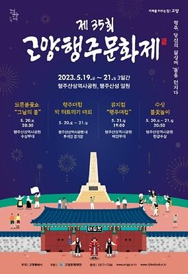2023년 5월 경기도 축제 정보 (feat. 고양, 여주, 용인, 파주)