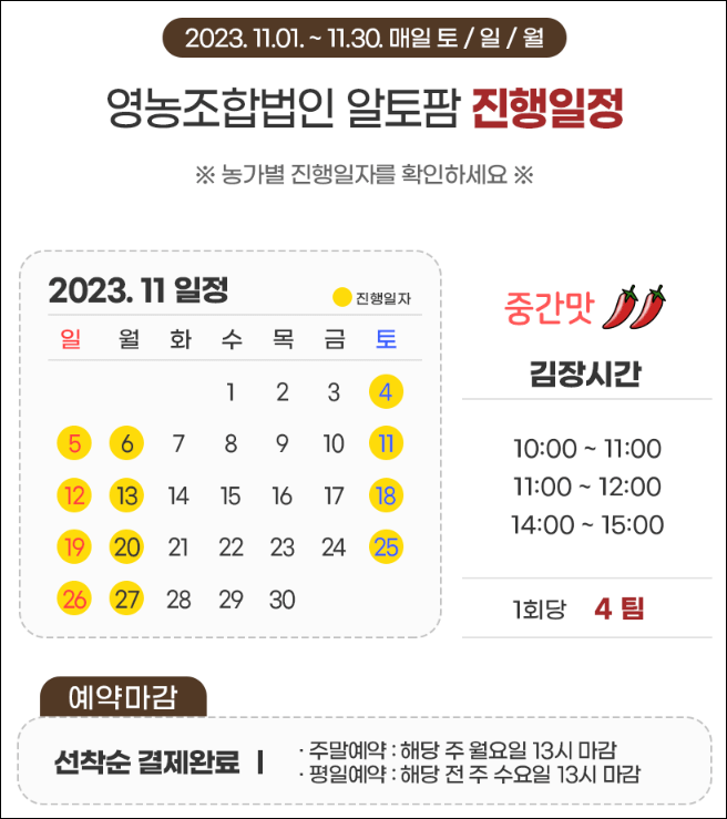 충북김장체험 괴산김장마을체험