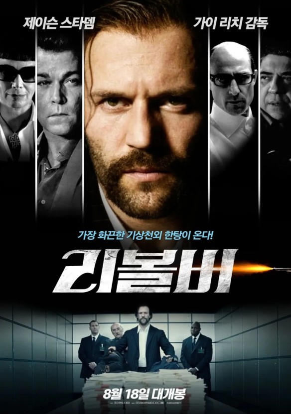 영화&lt;리볼버&gt; 관련 사진