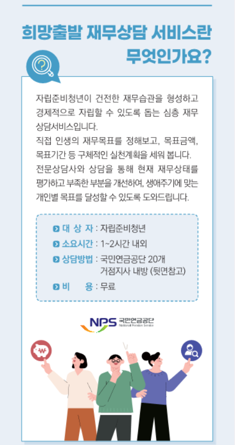자립청년위한 재무상담서비스