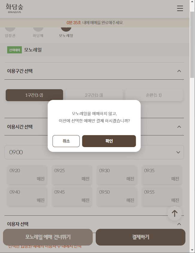 화담숲 예약 (ft. 할인 정보)