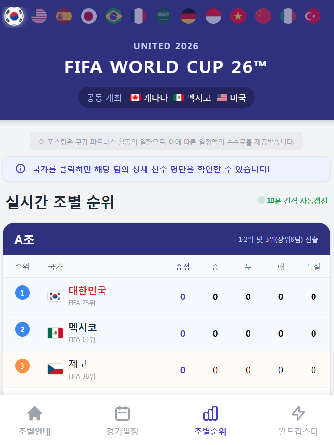 월드컵 웹앱 기능3 