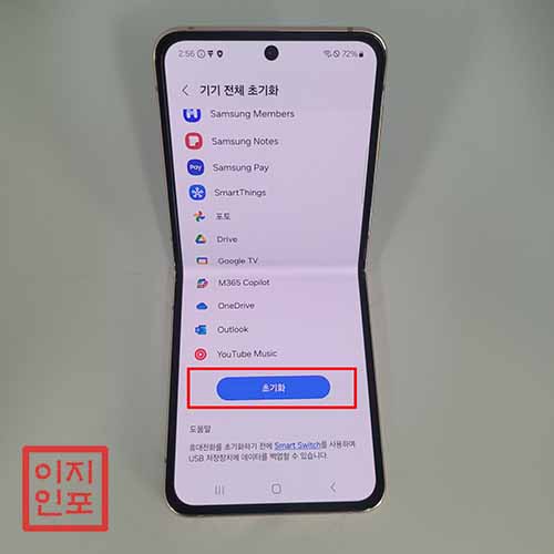갤럭시 Z플립4 공장초기화 방법