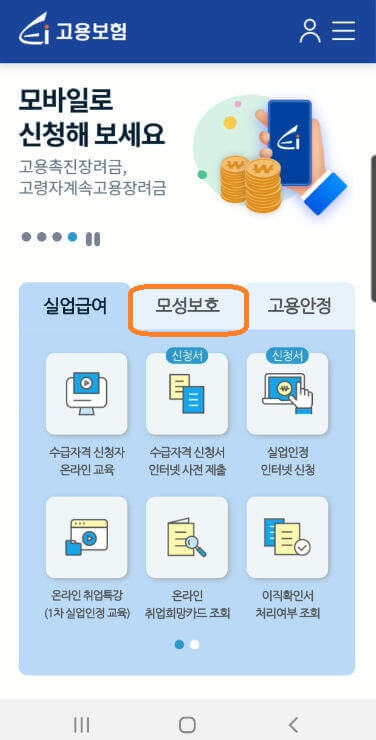 육아휴직 급여신청 모바일 간편 신청